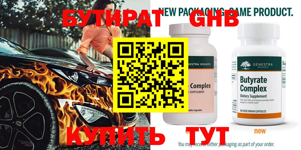 БУТИРАТ оксибутират Тюмень
