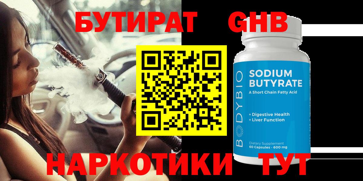 Бутират BDO  Вход с VPN  Тюмень 