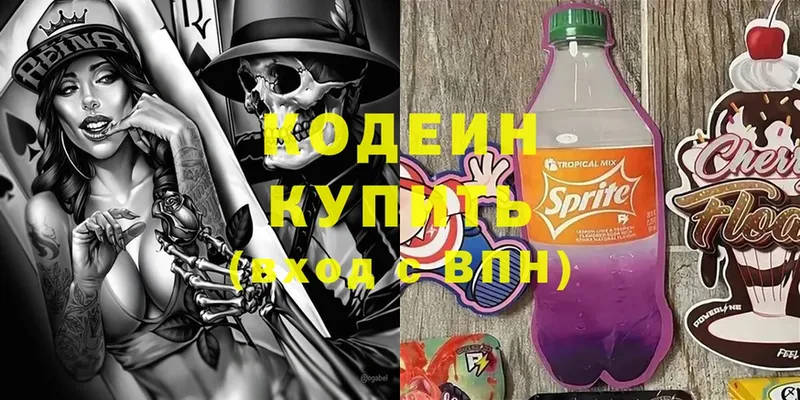 Codein Purple Drank  Тюмень 