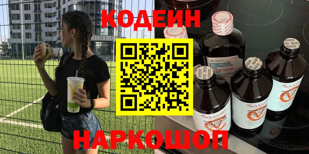 Кодеиновый сироп Lean напиток Lean (лин) Тюмень