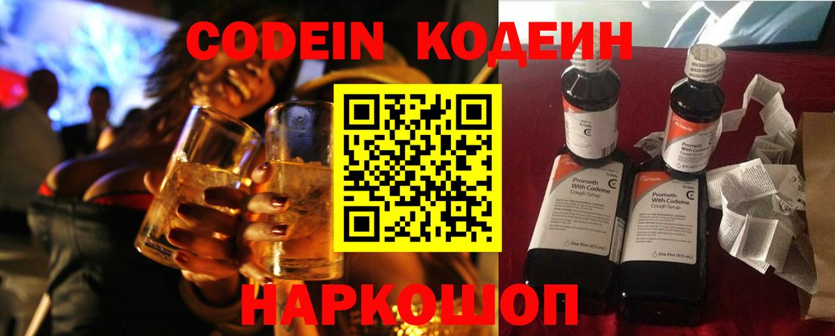 Codein Purple Drank  Вход с VPN  Тюмень 