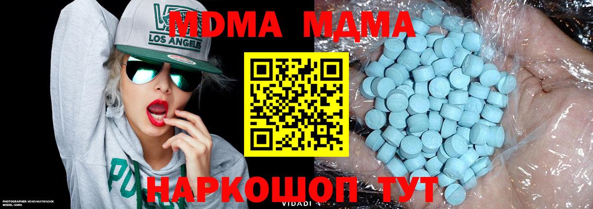 MDMA кристаллы  Вход с VPN  Тюмень  MDMA crystal 