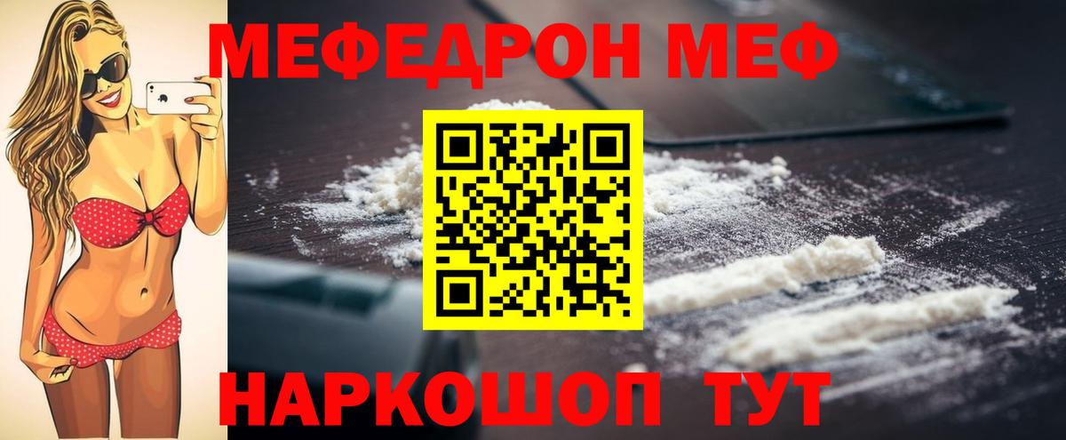 Тюмень  Мефедрон mephedrone  купить закладку  Мефедрон кристаллы  Вход с VPN 